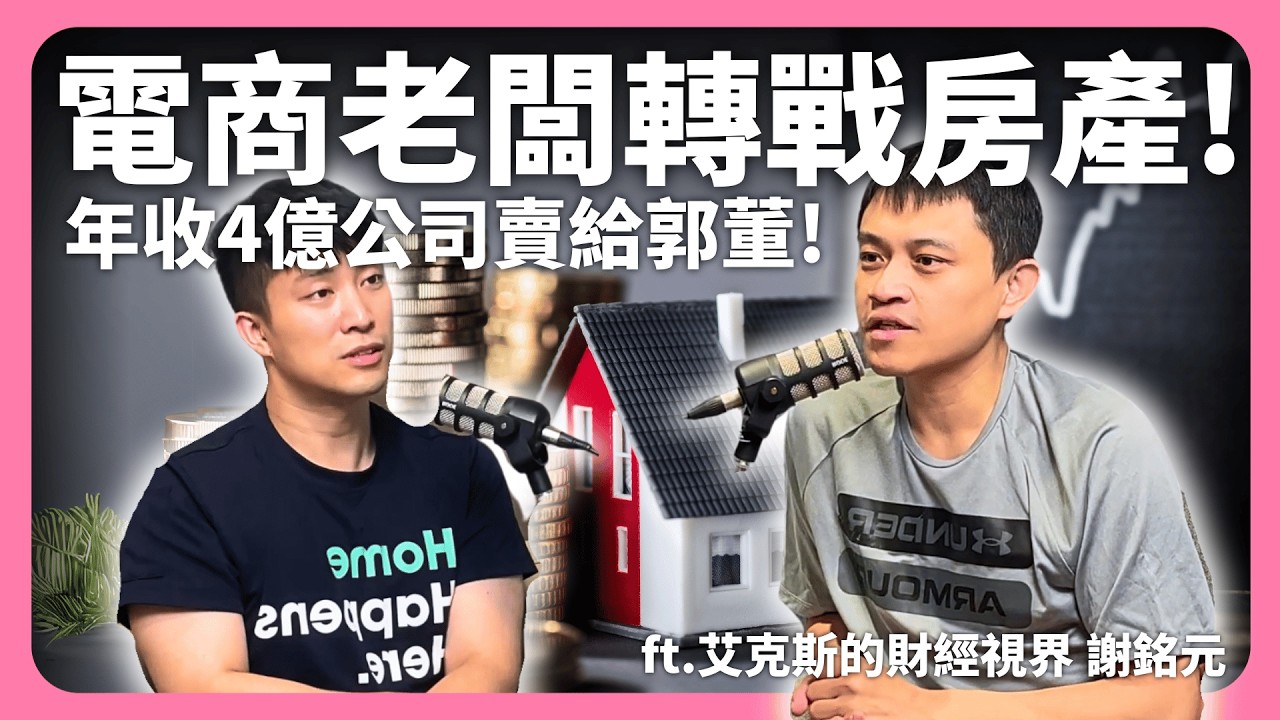 房地產比股票更好賺嗎？中古屋 vs. 預售屋投資優缺點分析