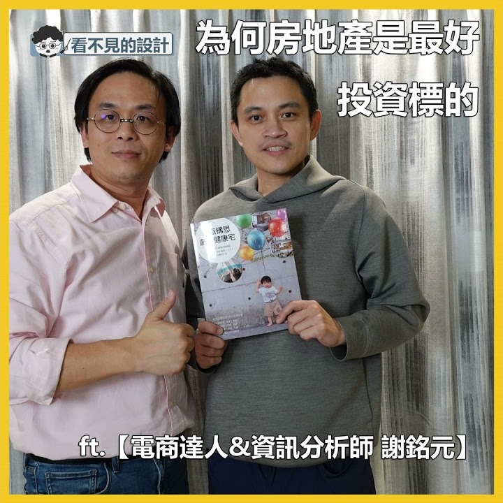 分析師告訴你，為何房地產是最好的投資標的