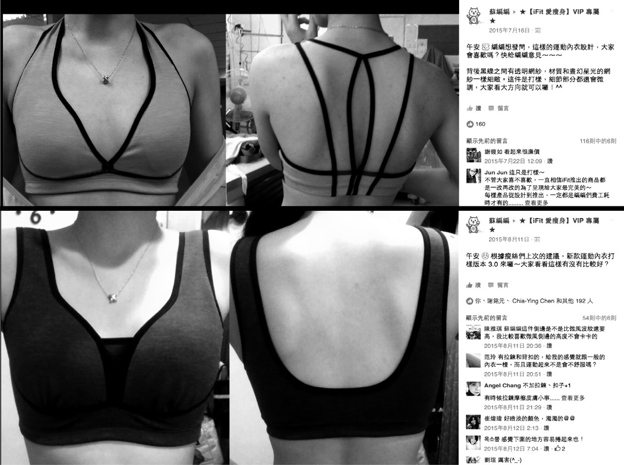 當時詢問VIP客戶意見的運動內衣