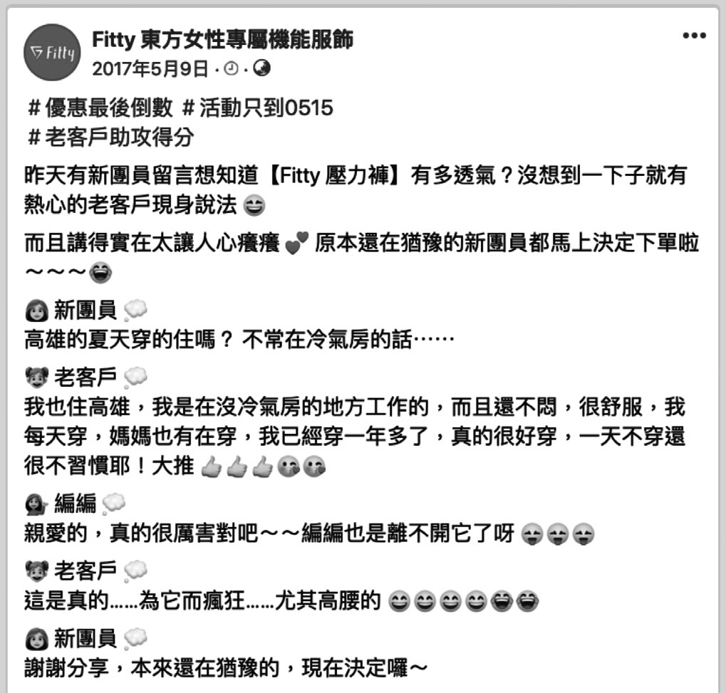 團員之間討論商品是否透氣