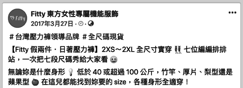 多位小編協助完成全尺碼實穿