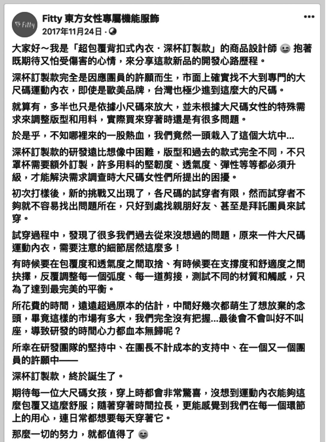 產品開發故事
