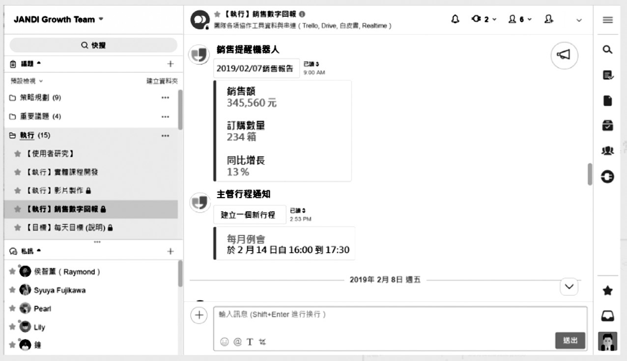 JANDI 串接提醒功能的實際畫面